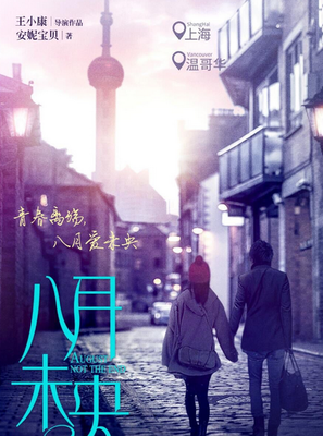最新的《八月未央》佳句摘抄大全