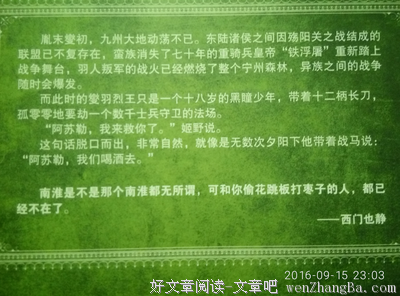 最全的《九州·缥缈录》经典语句大全