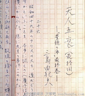 最全的三岛由纪夫精彩语录