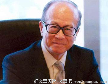 最全的李嘉诚经典语录