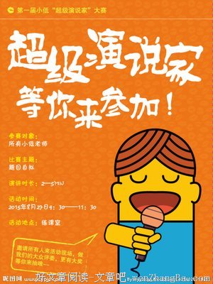 《超级演说家》好段摘抄
