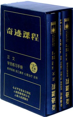 最全的《奇迹课程》经典语录