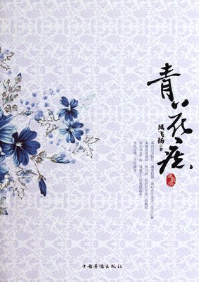 最经典的《青花痣》经典语句