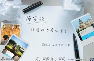 最全的陈宇欣精彩语录