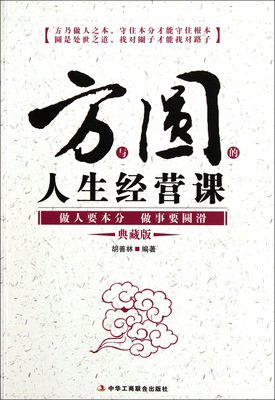 不规矩的圆10句经典名言