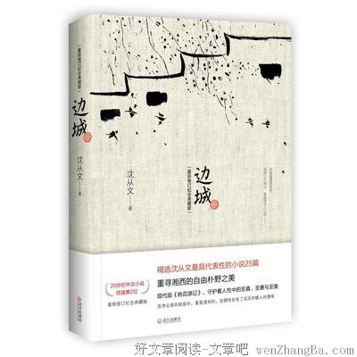 沈从文经典句子