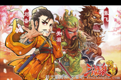 最新的《三国杀》语录摘抄大全