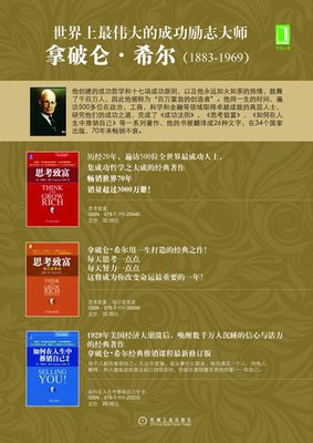 拿破仑·希尔经典句子