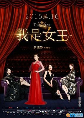 女王经典语录