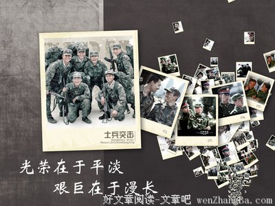 最全的《士兵突击》佳句摘抄