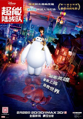 最新的《超能陆战队》佳句摘抄
