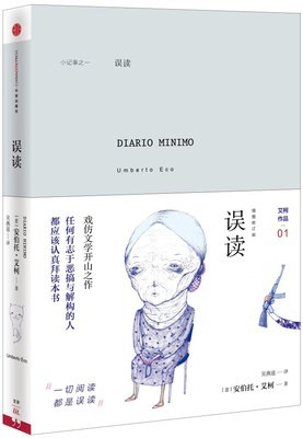 安伯托·艾柯经典句子