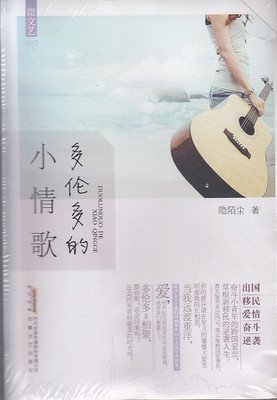 最经典的《多伦多的小情歌》经典语句