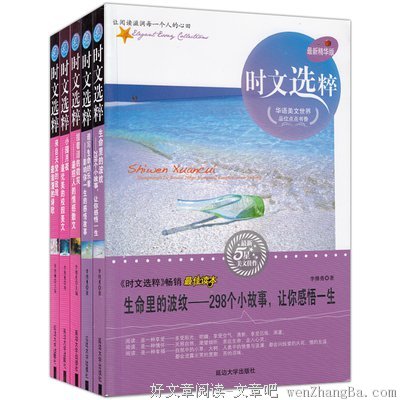 《时文选粹》经典的句子