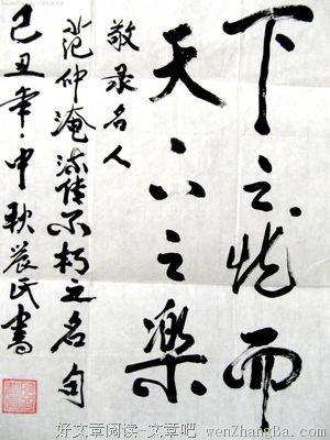 最新的范仲淹名言名句