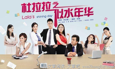 《杜拉拉之似水年华》语录摘抄大全