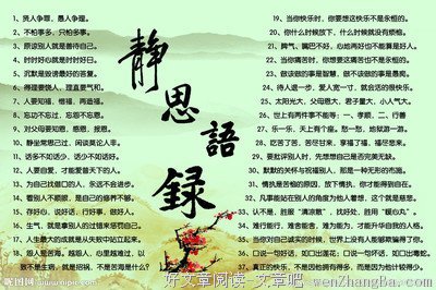 《静思语》经典语句大全