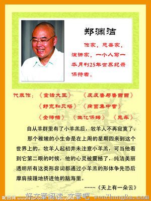 郑渊洁经典名句