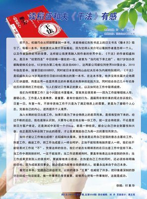 最全的稻盛和夫经典语录