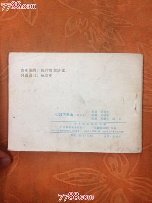 最新的《七剑下天山》小说摘抄