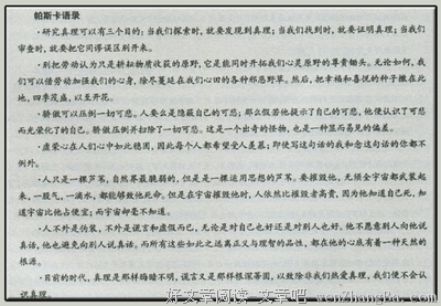 最经典的帕斯卡尔精彩语录