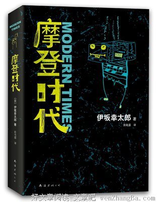 伊坂幸太郎经典句子