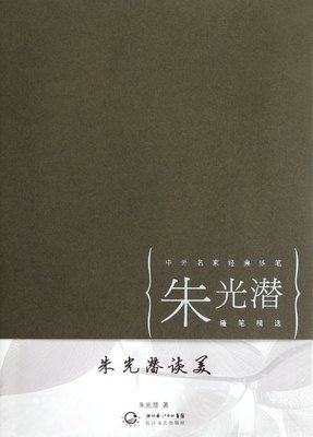 最全的朱光潜经典句子
