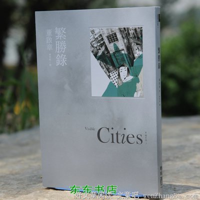 2017董启章精彩语录