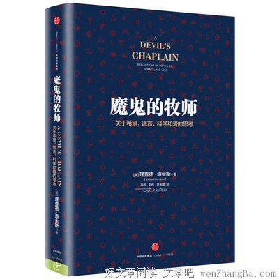 理查德·道金斯精彩语录
