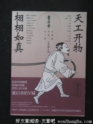 最全的《天工开物·栩栩如真》经典语录