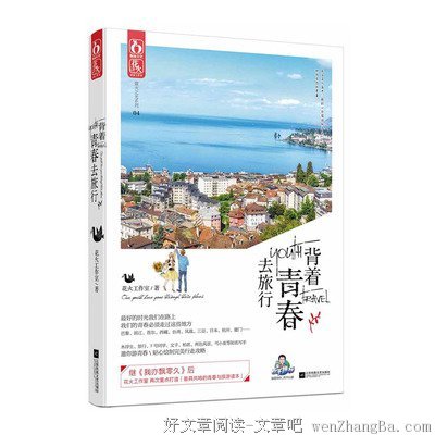 最新的《青是受伤，春是成长》小说书摘