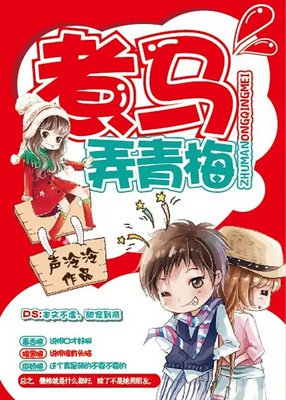 《青梅煮马》经典名句
