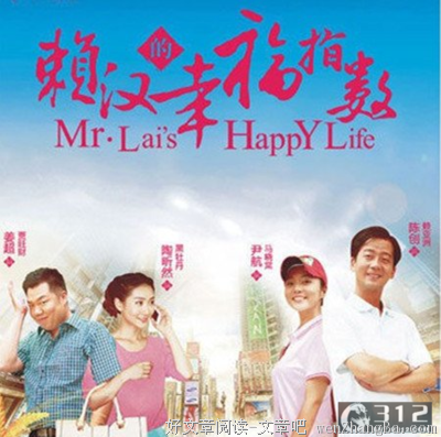 最全的《赖汉的幸福指数》经典语句