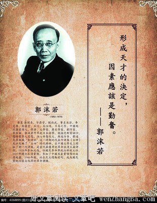 郭沫若10句经典名言