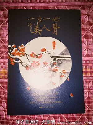 《一生一世，美人骨》经典的句子大全