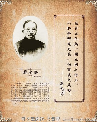 关于蔡元培的格言