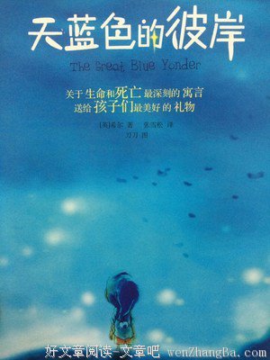 最新的《天蓝色的彼岸》名句欣赏