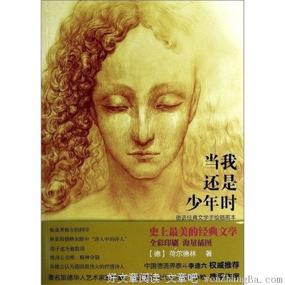荷尔德林经典语录