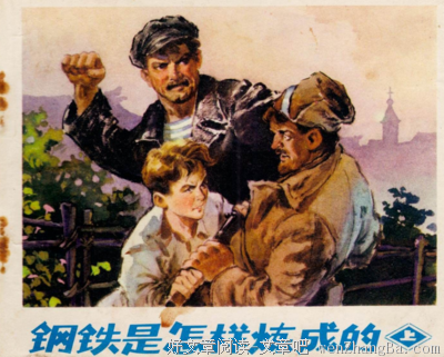 《钢铁是怎样炼成的》经典名句