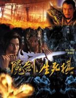 最全的《魔剑生死棋》经典名句