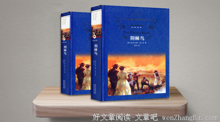 《荆棘鸟》经典的句子