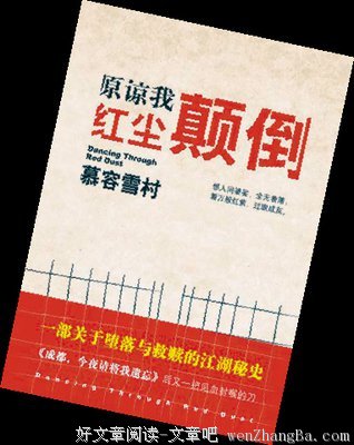 最经典的《原谅我红尘颠倒》佳句摘抄大全