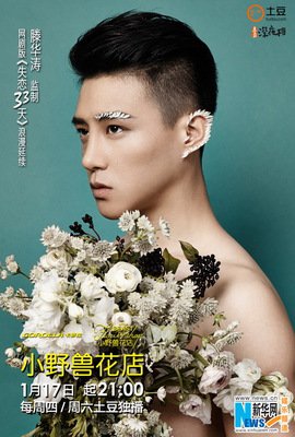 最全的《小野兽花店》名句欣赏大全