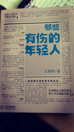 最新的《那些有伤的年轻人》唯美语录