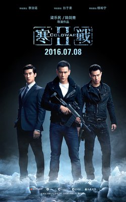 最新的《寒战》佳句摘抄