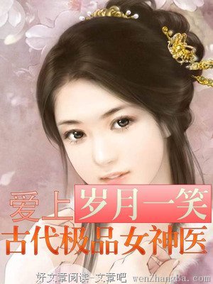 最新的《盛世丑妃》语录摘抄