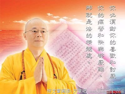 最全的海涛法师的名言名句