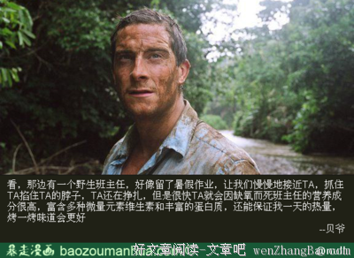 最全的贝尔·格里尔斯经典名句
