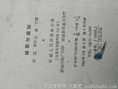 最经典的维吾尔族谚语经典句子