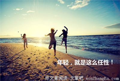 10条关于潇洒的经典句子